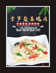 方笋盐菜烧肉