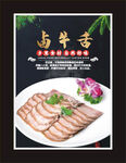 卤牛舌