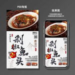 剁椒鱼头美食海报