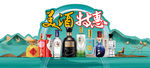 超市美酒异形吊牌