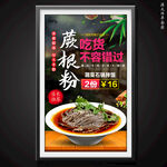 蕨根粉