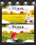 油菜花