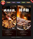 烤羊排