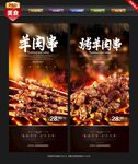 烤羊肉串