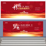 2022红色年会背景