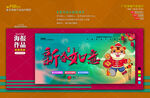 新年海报