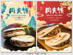 肉夹馍