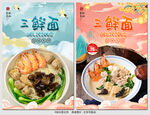 三鲜面