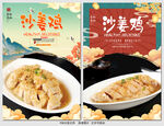 沙姜鸡