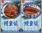 鳗鱼饭
