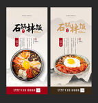 石锅拌饭