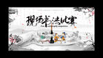 书法比赛