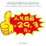 人气商品爆炸贴