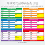 商品标价签