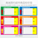 商品标价签