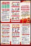 消防安全三折页