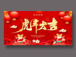 虎年大吉