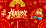 虎年