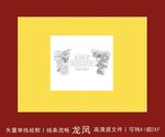 龙凤双喜