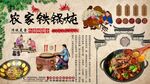 铁锅炖