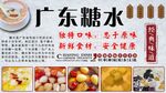 广东糖水