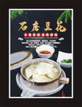 石磨豆花