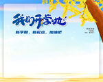我们开学啦背景海报