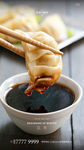 吃饺子 