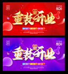 重装开业