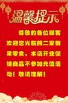 温馨提示活动规则海报