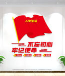 入党誓词党建文化墙