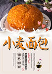 小麦面包