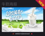 牛奶海报