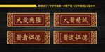 中医牌匾