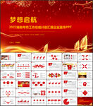 部门工作总结计划PPT