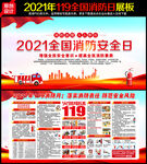 2021年全国消防安全日