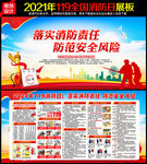 2021年消防月