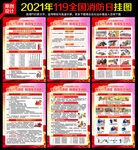 2021年119消防宣传月