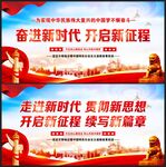 奋进新时代