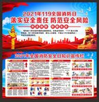 消防月