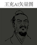 王充矢量图