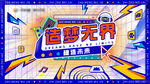 时尚创意潮流活动桁架