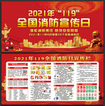 119全国消防宣传月