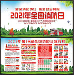 2021年消防月