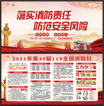 全国消防月