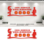 教师文化墙