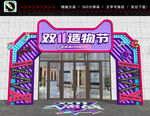 双11促销拱门