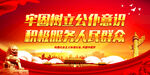 牢固树立公仆意识