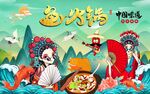 国潮鱼火锅美女工装背景墙图片
