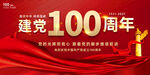 建党100周年展板